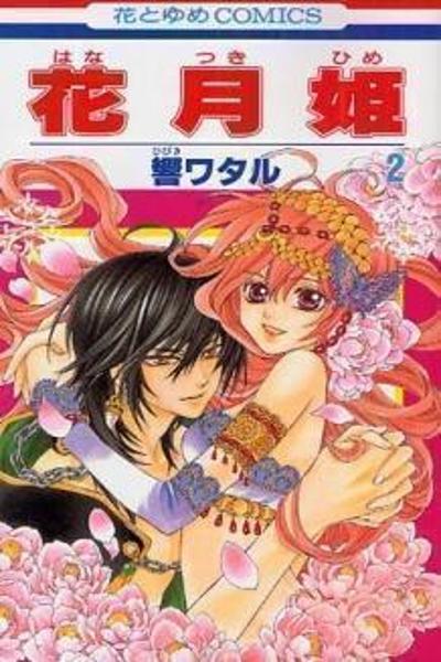 Hanatsuki Hime cover