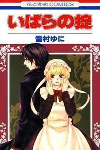 Ibara no Okite cover