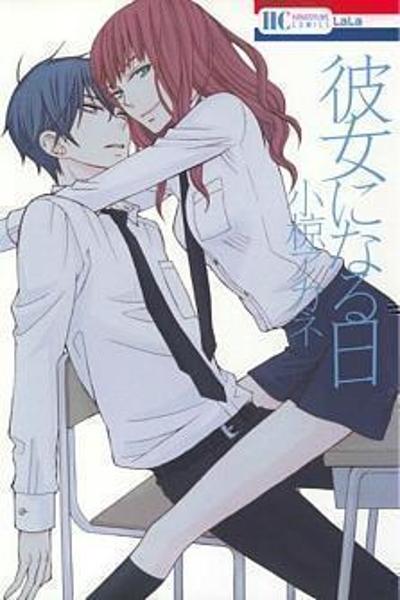 Kanojo ni Naru Hi cover