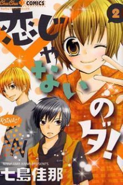Koi Ja Nai no da! cover