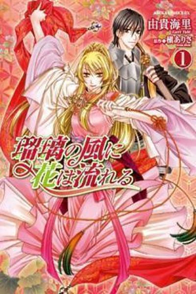 Ruri no Kaze ni Hana wa Nagareru cover