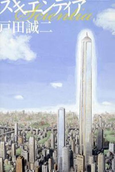 Scientia cover