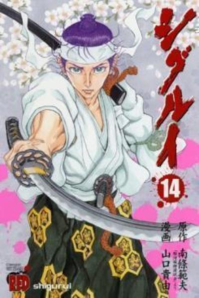 Shigurui cover