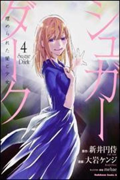 Sugar Dark - Umerareta Yami to Shoujo cover