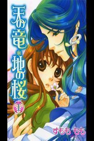 Ten no Ryuu Chi no Sakura cover