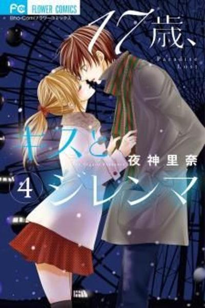 17-sai, Kiss to Dilemma cover