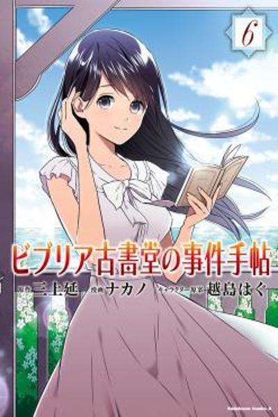 Biblia Koshodou no Jiken Techou cover