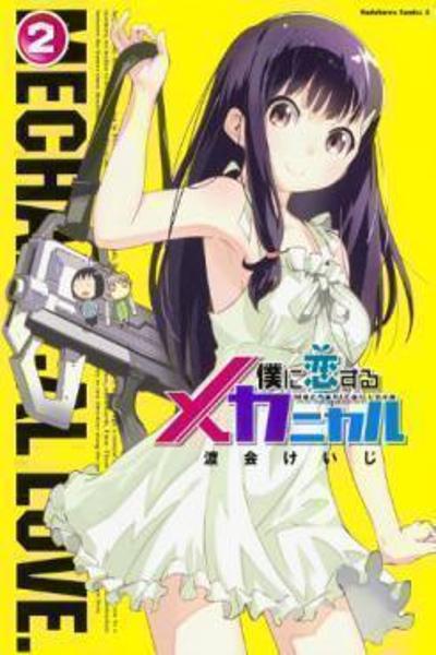 Boku ni Koisuru Mechanical cover