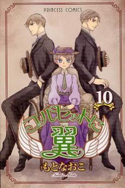 Corset ni Tsubasa cover