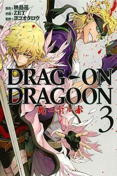 Drag-On Dragoon - Shi ni Itaru Aka cover