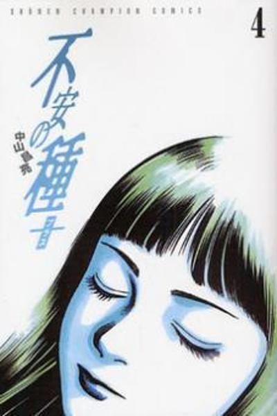Fuan no Tane + cover