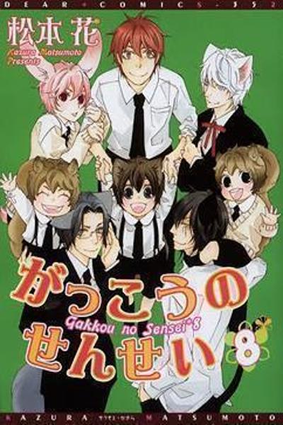 Gakkou no Sensei cover