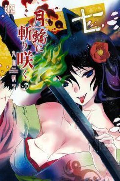 Getsurin ni Kiri Saku cover