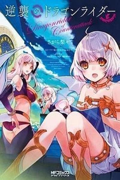 Gyakushuu no Dragon Rider cover