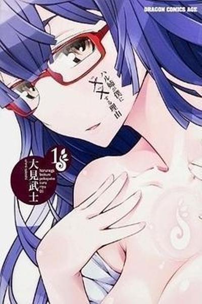 Haru-nee ga Boku ni XX Suru Riyuu cover