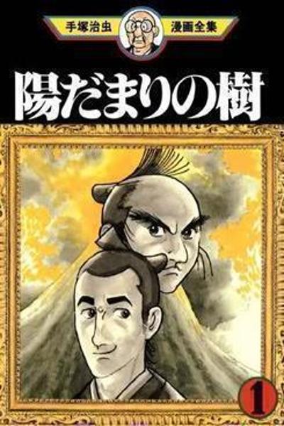 Hidamari no Ki cover