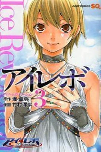 Ice Revolution cover