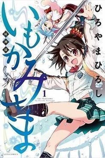 Imokami-sama cover