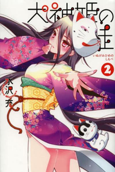 Inugamihime no Shimobe cover