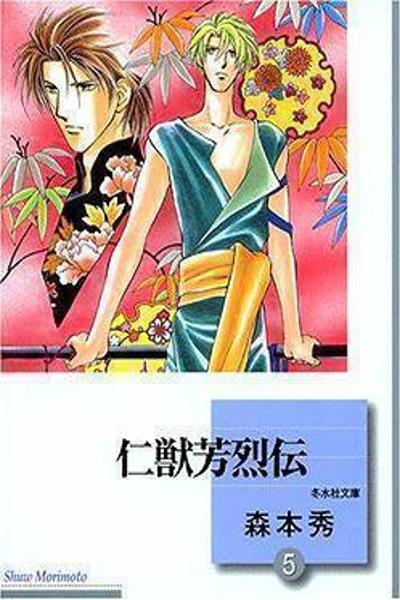 Jinjuu Houretsuden cover