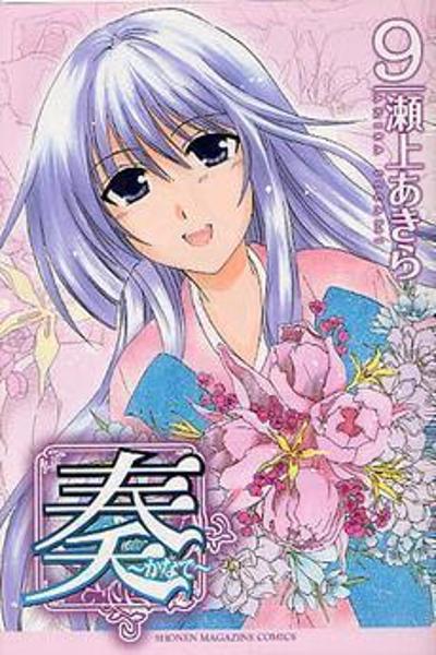 Kanade cover