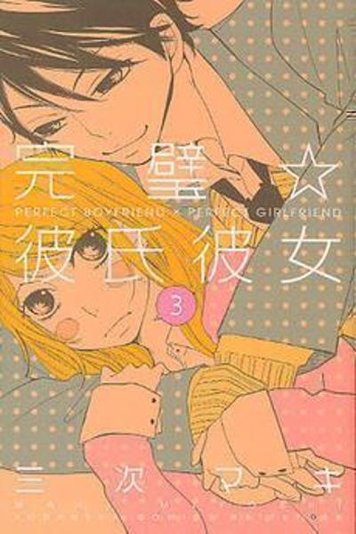 Kanpeki Kareshi Kanojo cover