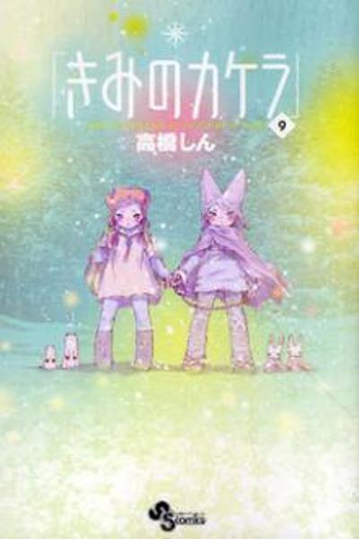 Kimi no Kakera cover