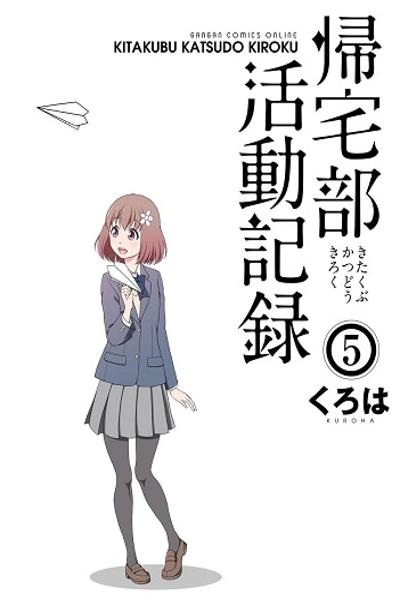 Kitakubu Katsudou Kiroku cover