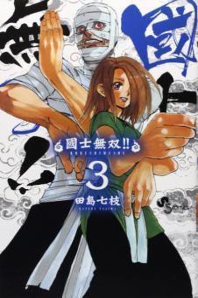 Kokushi Musou!! cover