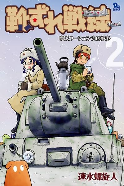 Kutsuzure Sensen - Majo Vasenka no Sensou cover