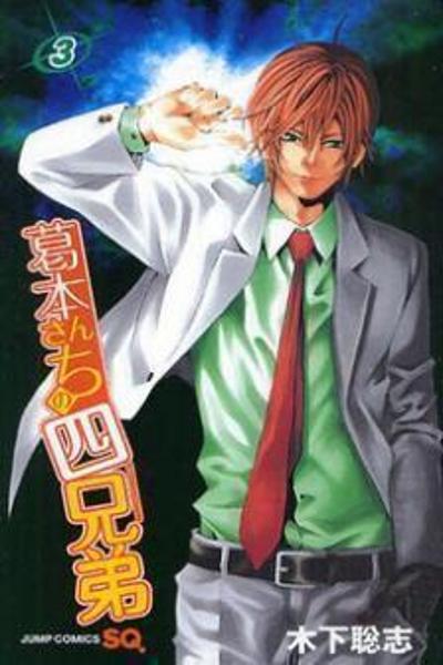 Kuzumoto-san Chi no Yonkyoudai cover