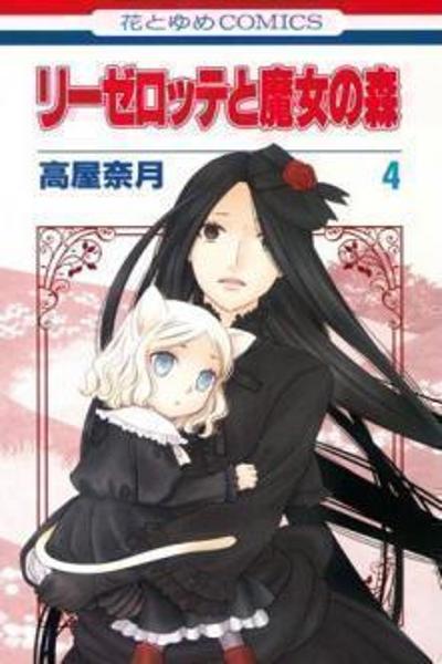 Liselotte to Majo no Mori cover