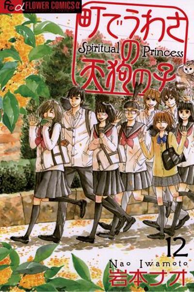 Machi de Uwasa no Tengu no Ko cover