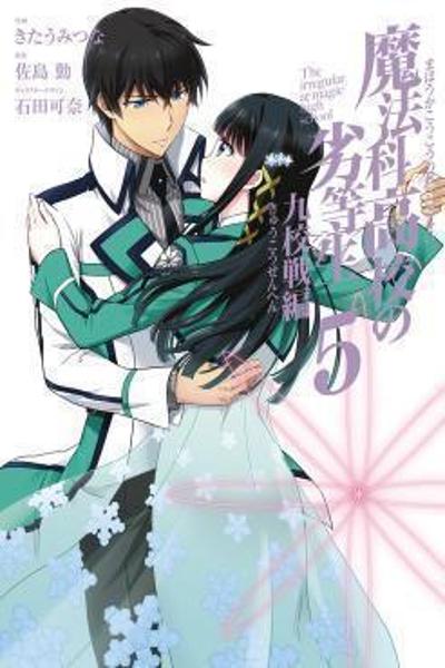 Mahouka Koukou no Rettousei - Nine Schools Competition cover