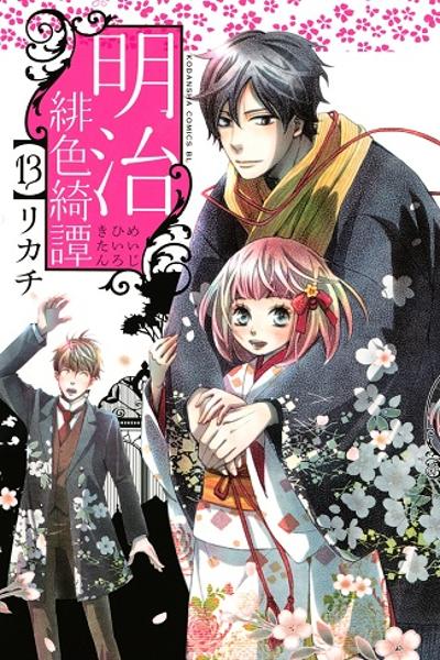 Meiji Hiiro Kitan cover