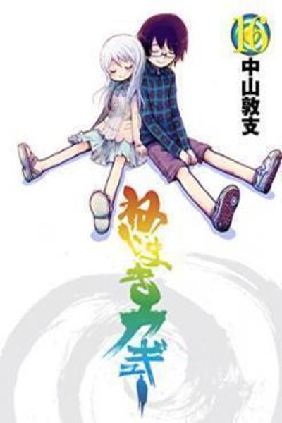 Nejimaki Kagyu cover
