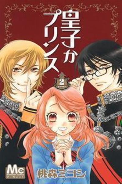 Ouji ka Prince cover