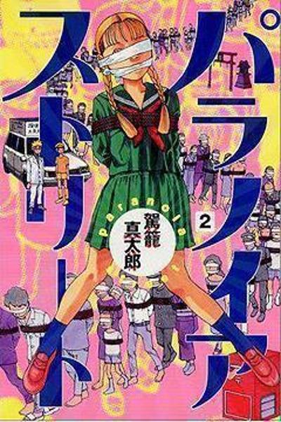 Paranoia Street cover