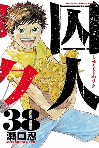 Prisoner Riku cover