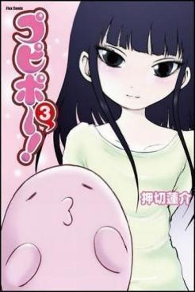 Pupipo! cover