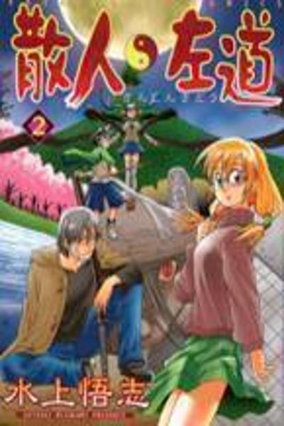 Sanjin Sadou cover