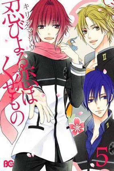 Shinobi yoru Koi wa Kusemono cover