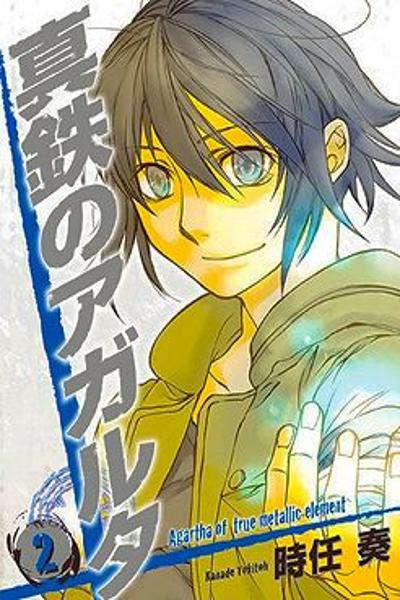 Shintetsu no Agartha cover