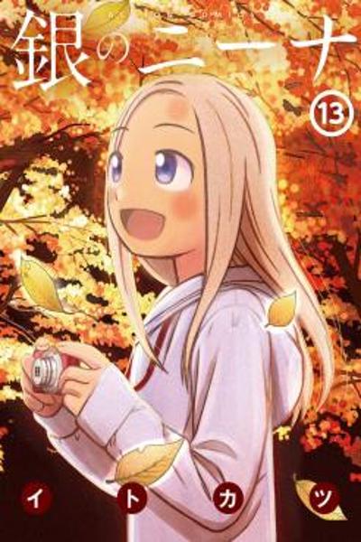 Shirogane no Nina cover