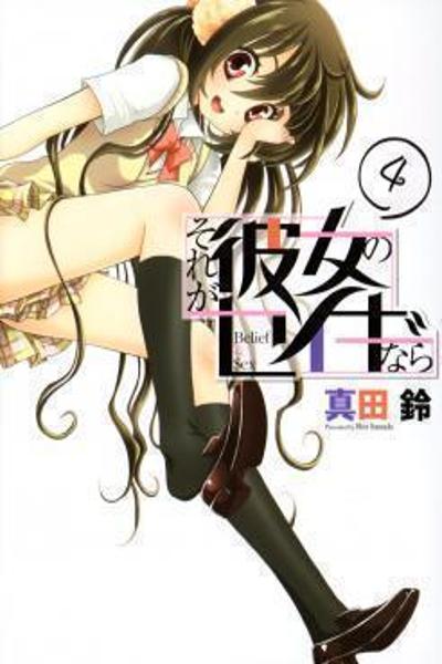 Sore ga Kanojo no Seigi nara cover