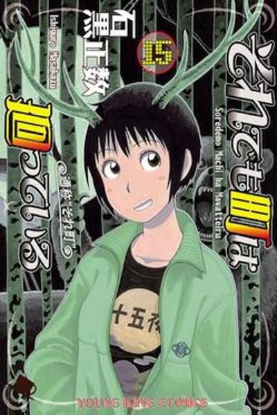 Soredemo Machi wa Mawatteiru cover