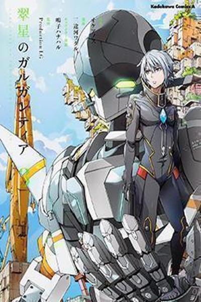 Suisei no Gargantia cover