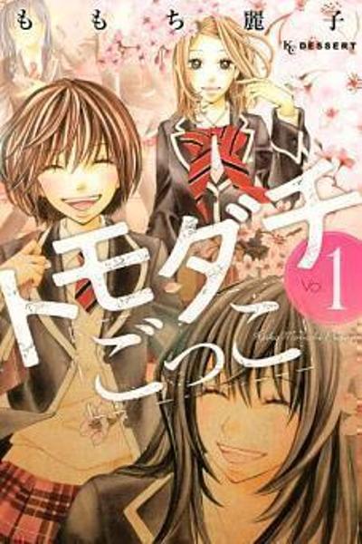 Tomodachi Gokko cover