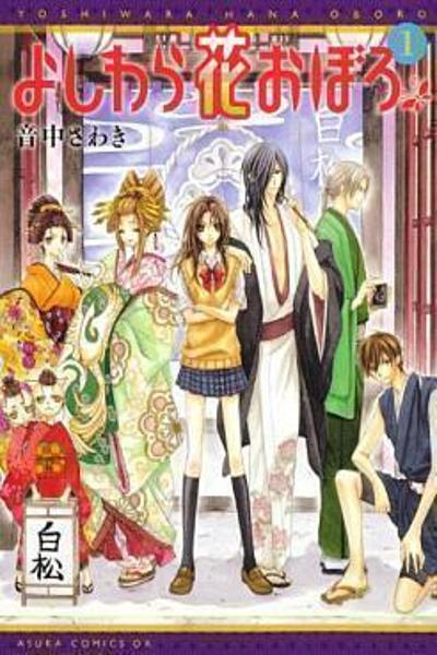 Yoshiwara Hana Oboro cover