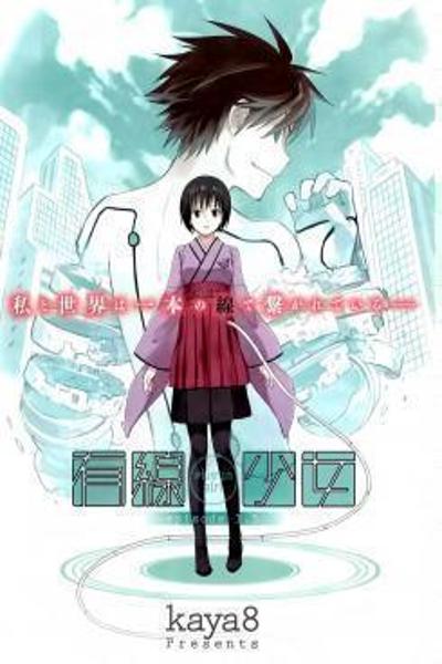 Yuusen Shoujo - Plug-in Girl cover